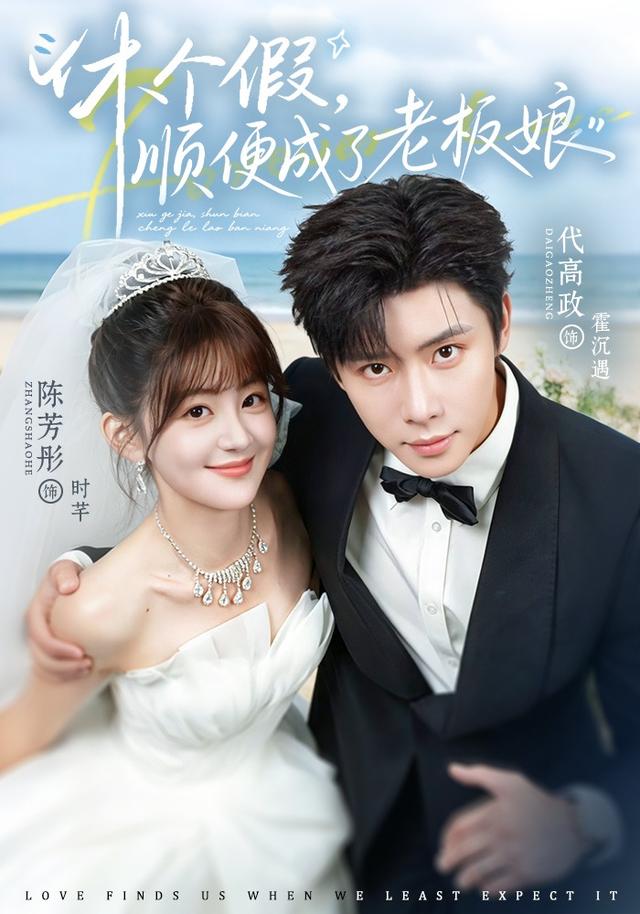 休个假，顺便成了老板娘海报